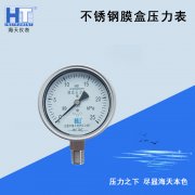 不銹鋼膜盒壓力表出現讀數不準